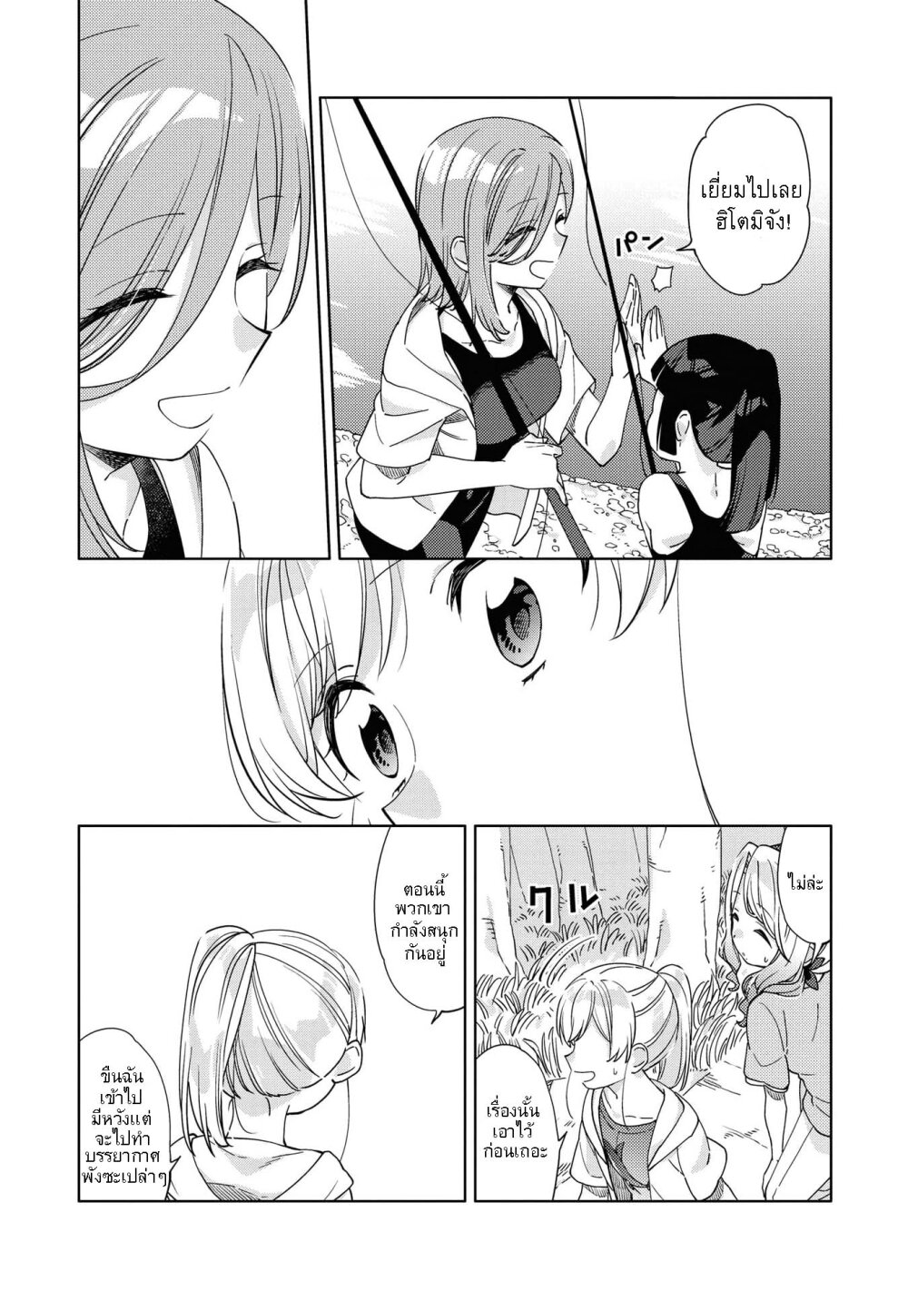 Be Careful, Onee san 8 (13)