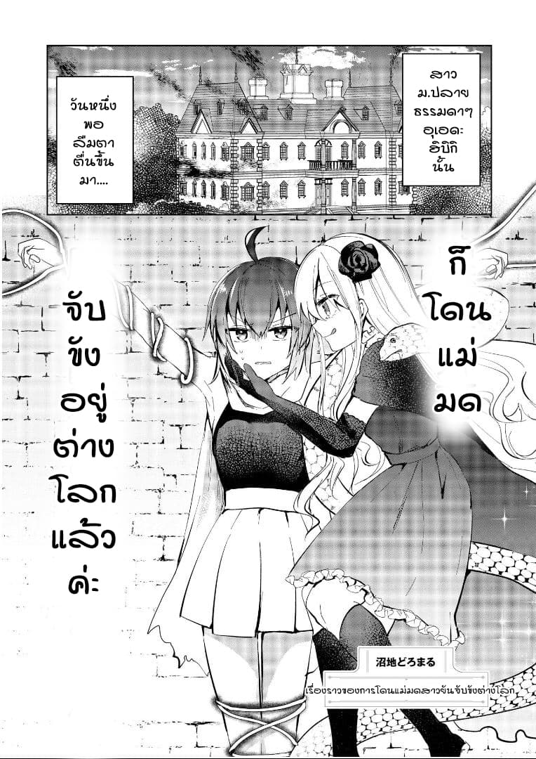 Isekai Tensei Yuri Anthology 3 01