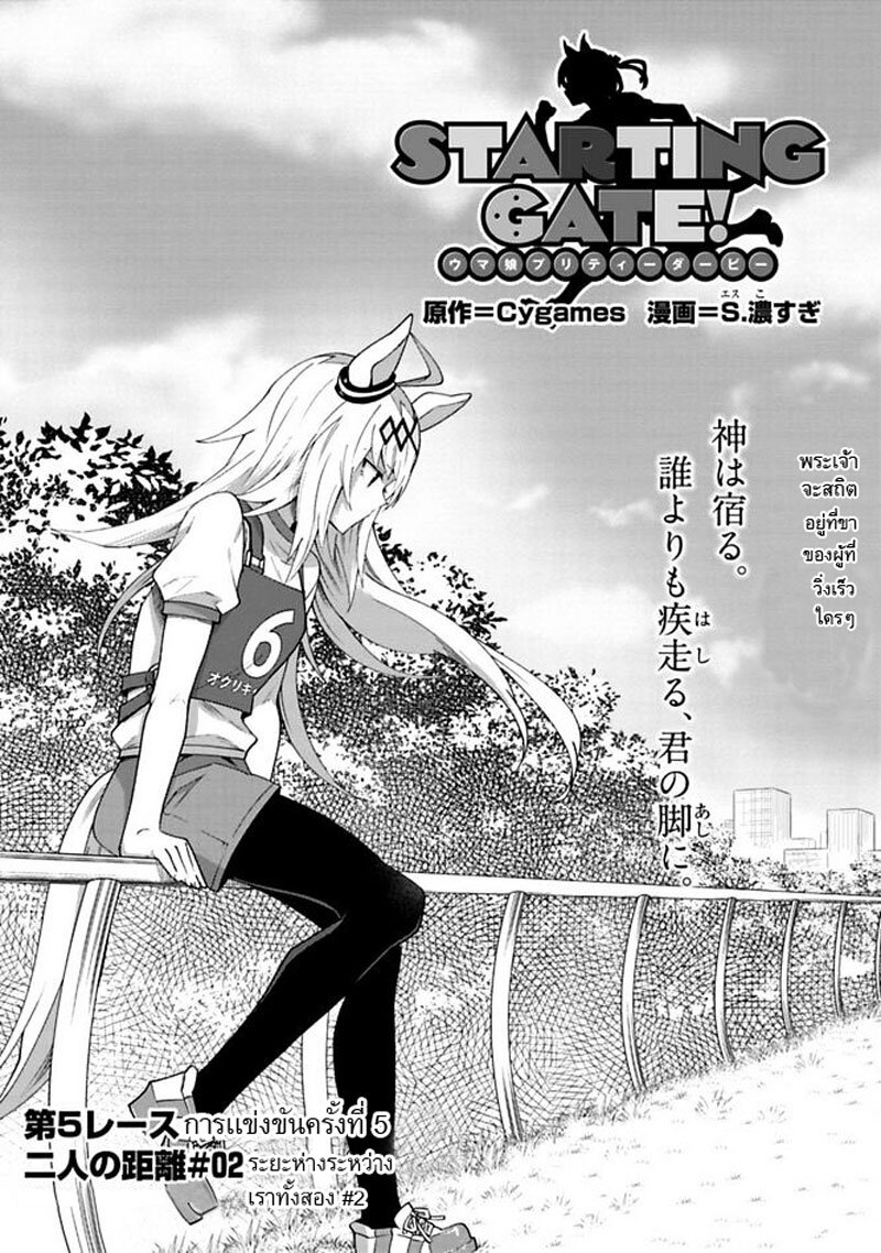 Starting Gate! Uma Musume Pretty Derby 5 01