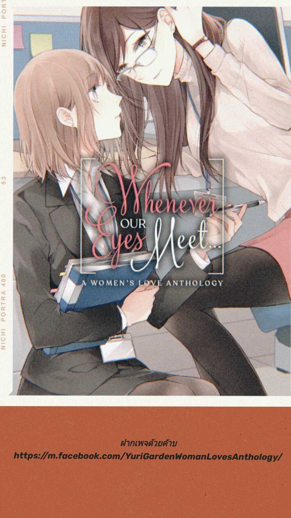 Whenever Our Eyes Meet…A Woman’s Love Anthology 1 11