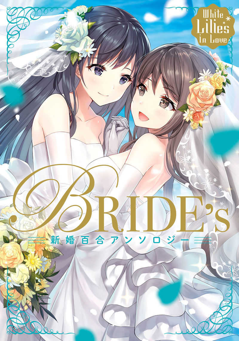White Lilies in Love BRIDE’s Newlywed Yuri Anthology 1 01
