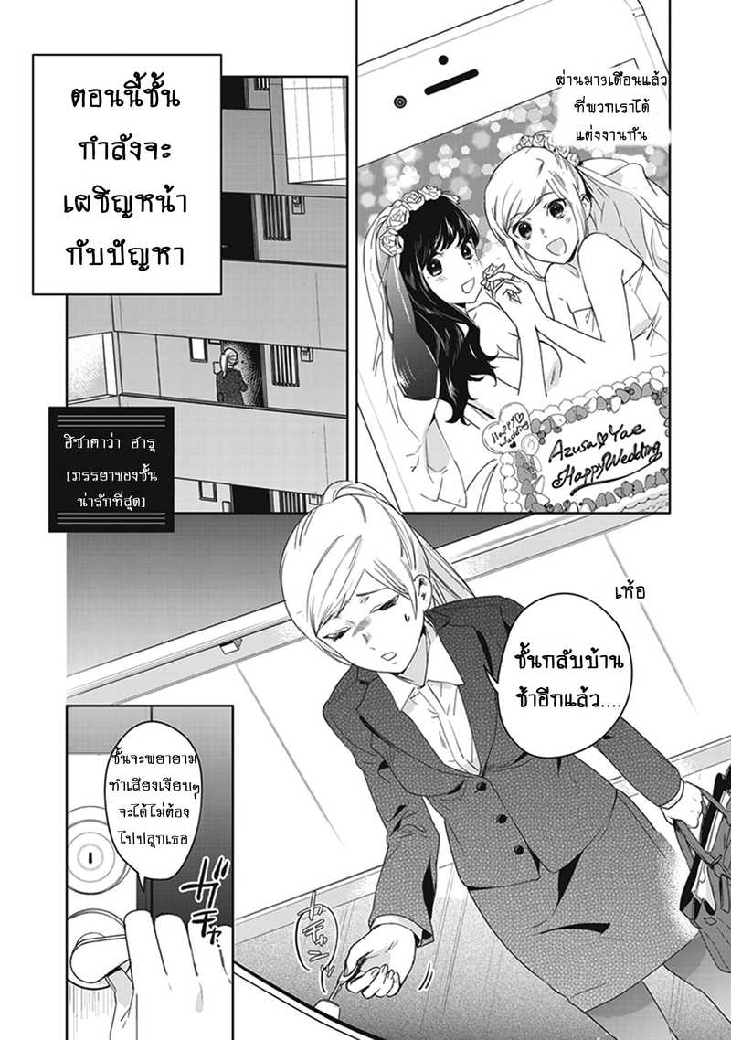 White Lilies in Love BRIDE’s Newlywed Yuri Anthology 1 04