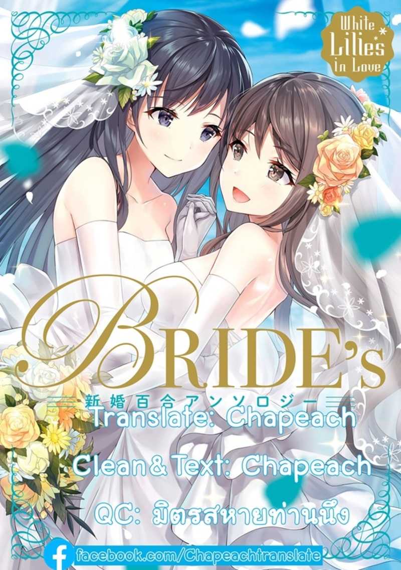 White Lilies in Love BRIDE’s Newlywed Yuri Anthology 1 20