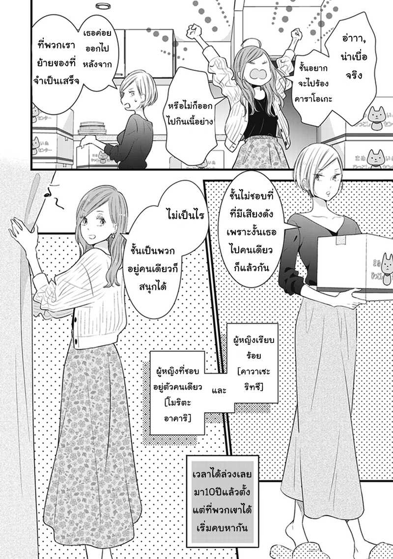White Lilies in Love BRIDE’s Newlywed Yuri Anthology 2 02