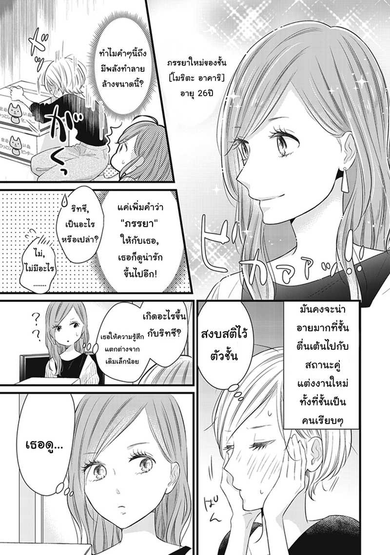 White Lilies in Love BRIDE’s Newlywed Yuri Anthology 2 05