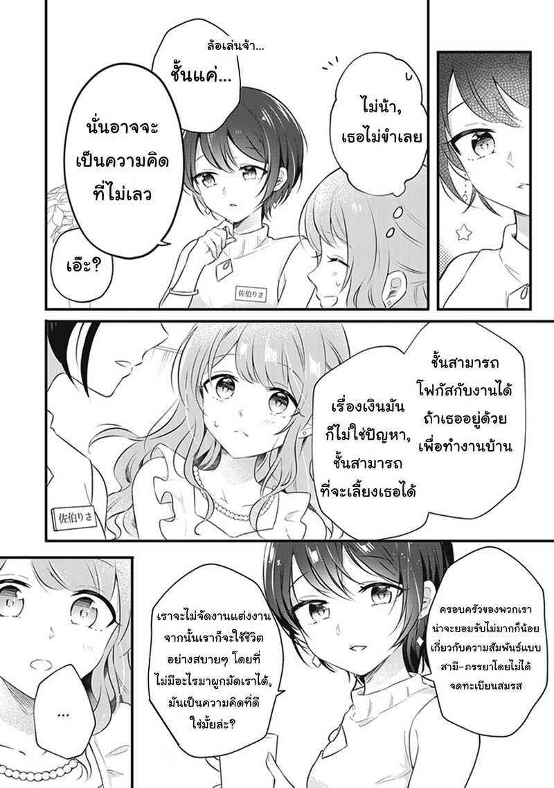 White Lilies in Love BRIDE’s Newlywed Yuri Anthology 4 04