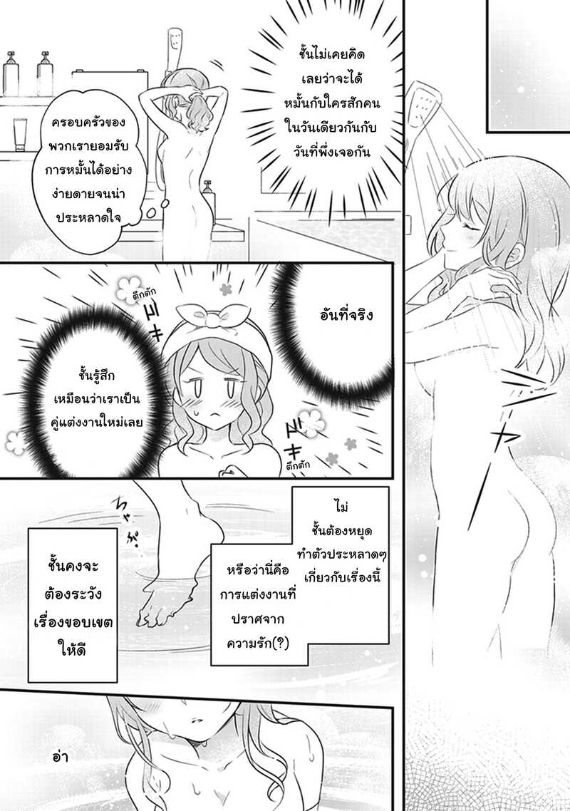 White Lilies in Love BRIDE’s Newlywed Yuri Anthology 4 08