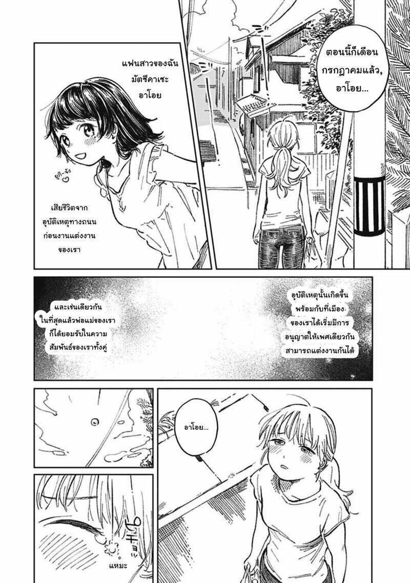 White Lilies in Love BRIDE’s Newlywed Yuri Anthology 5 02