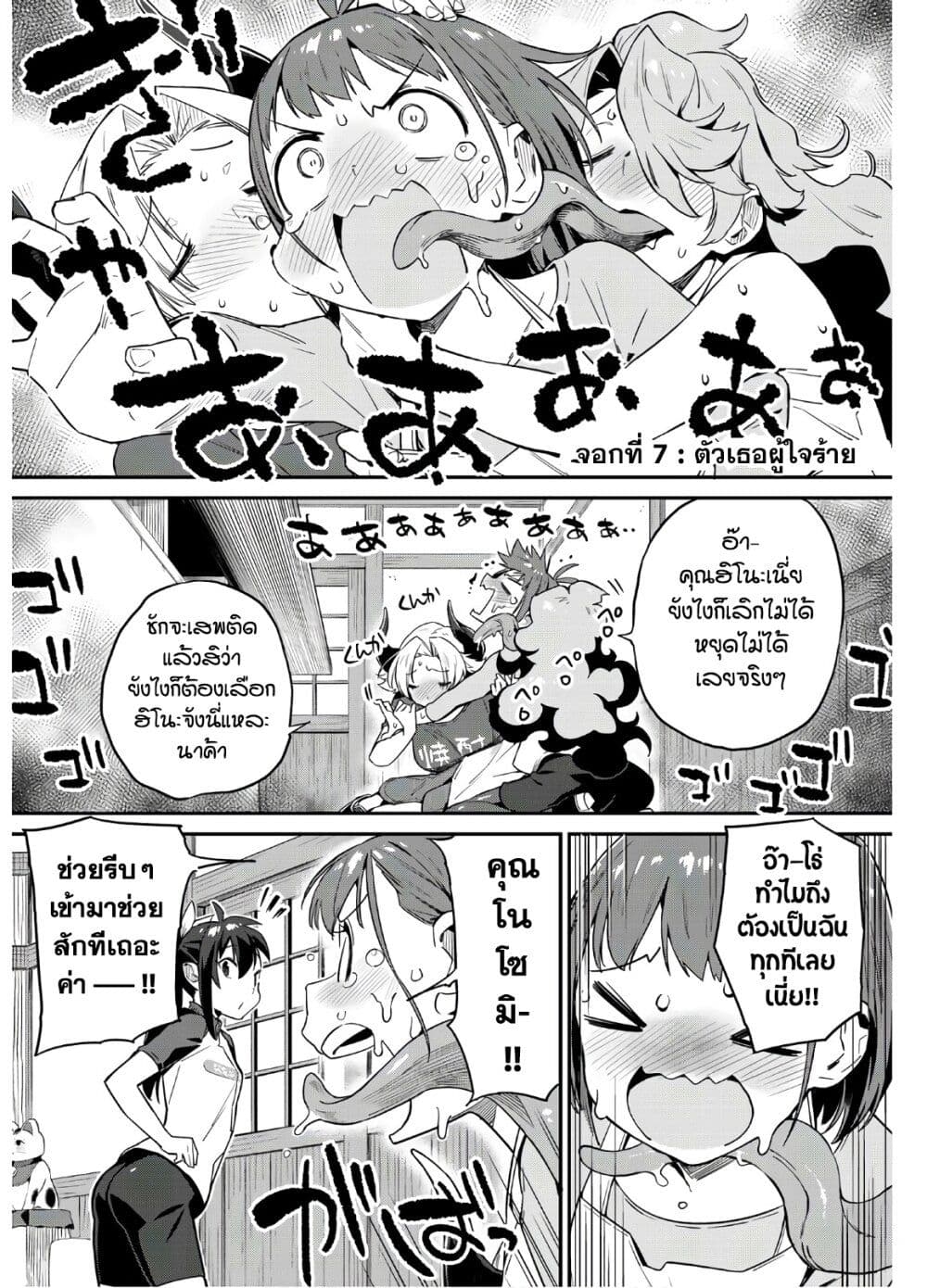 Youkai Izakaya non Bere ke 7 (1)