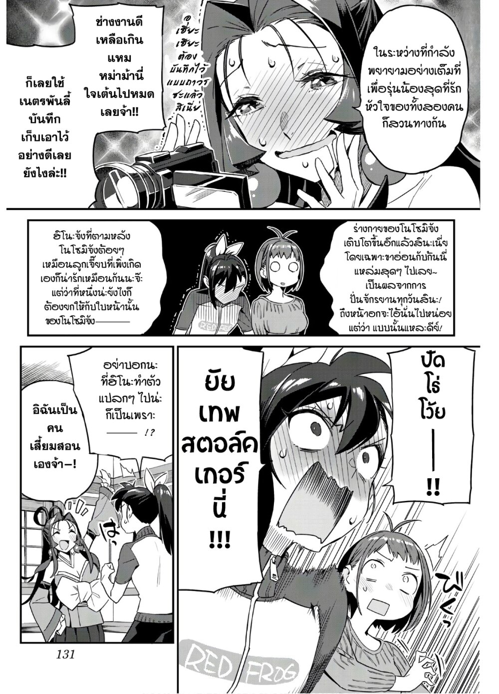 Youkai Izakaya non Bere ke 8 (5)