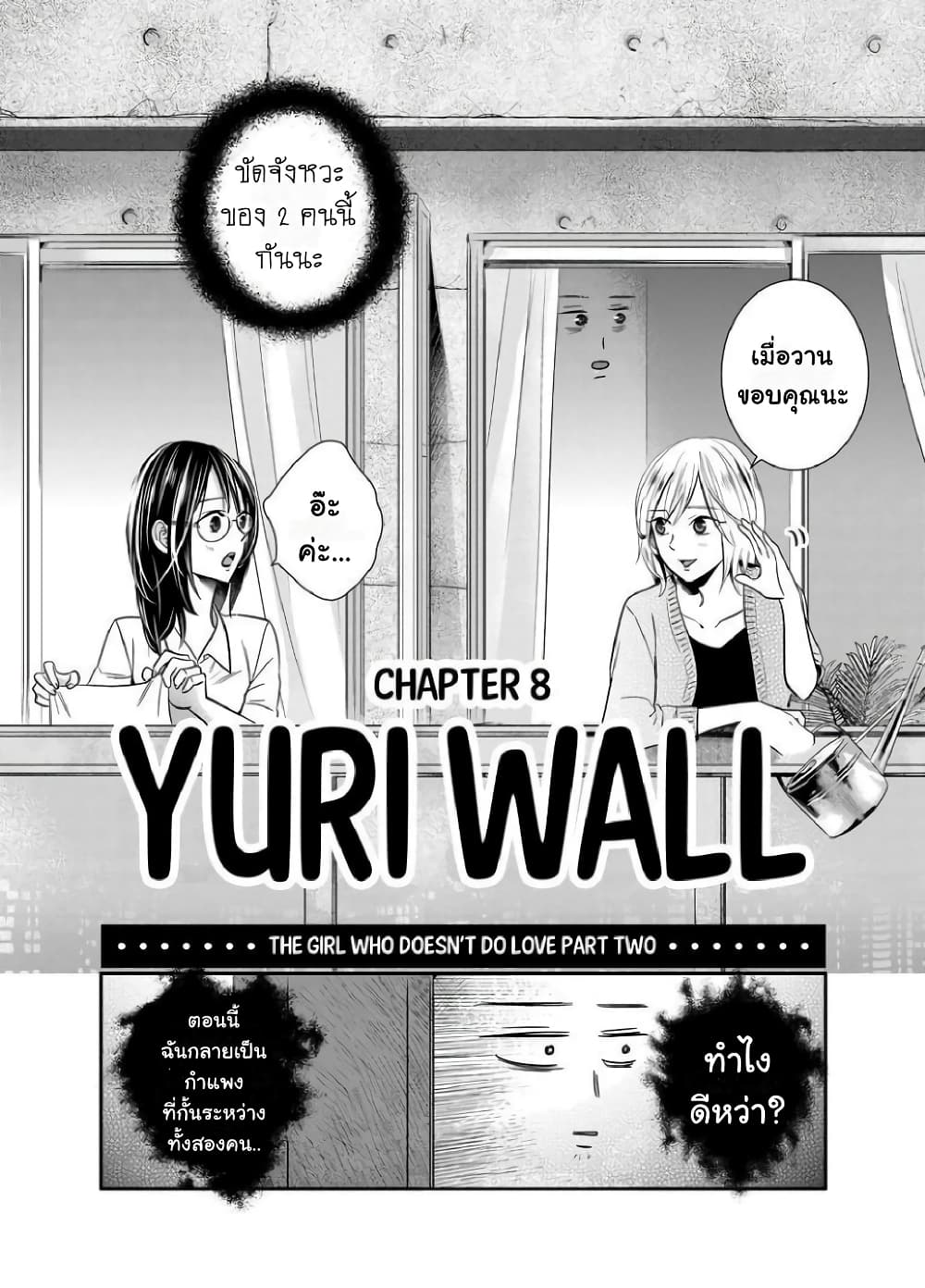 Yuri Wall 8 (3)